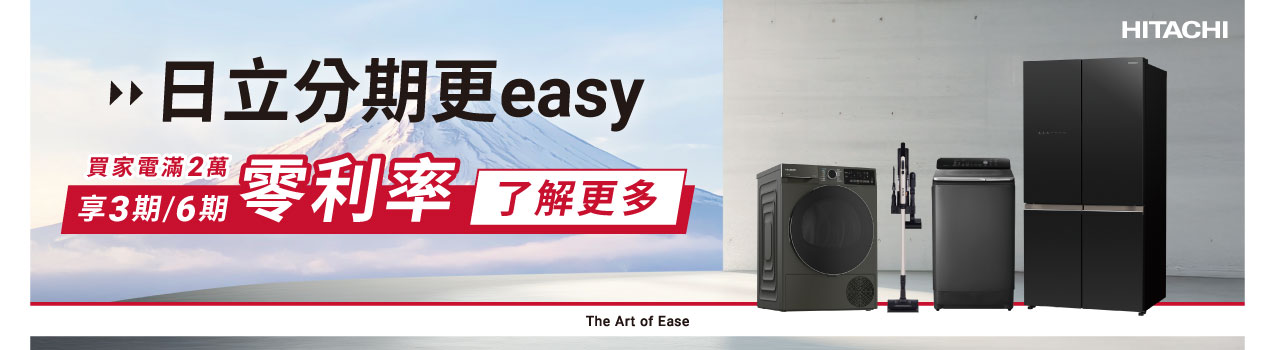 日立分期更easy
