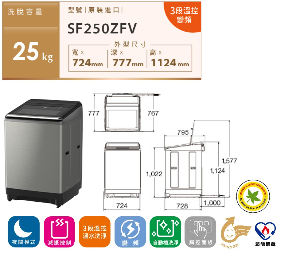 直立式洗衣機SF250ZFV (NEW)