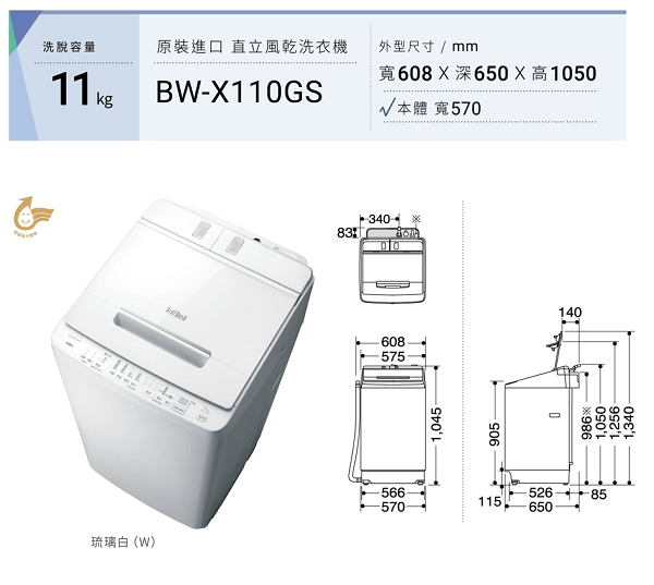 直立式洗衣機BWX110GS 