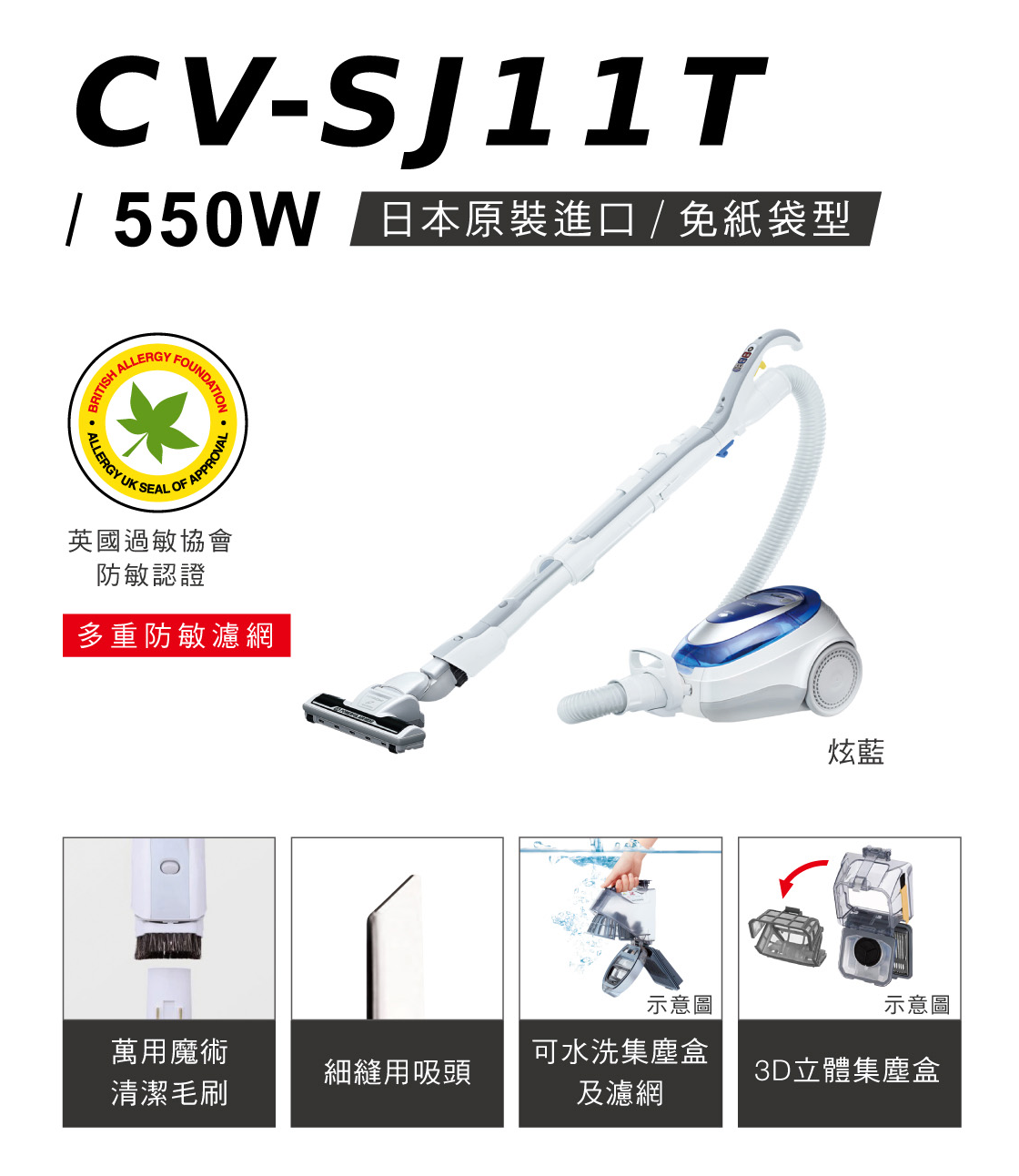 CV-SJ11T吸塵器