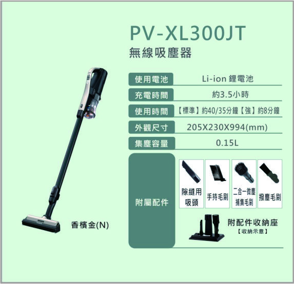 PV-XL300JT鋰電池無線吸塵器