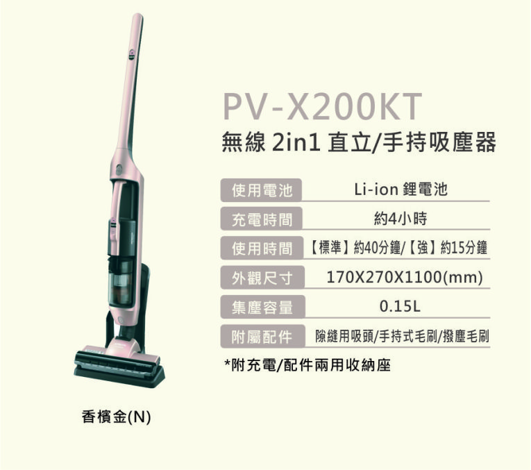 PVX200KT鋰電池無線吸塵器(NEW)