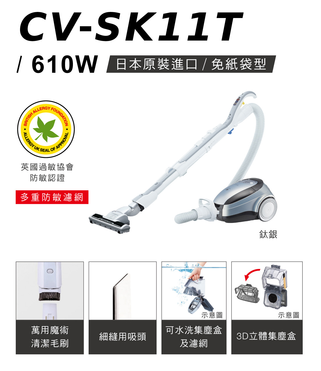 CV-SK11T吸塵器