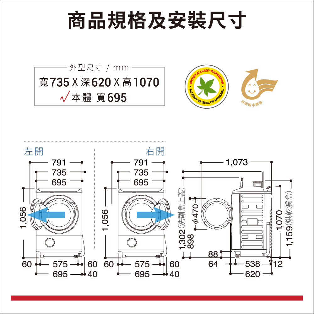 滾筒洗脫烘BD-NX125FH左開／BD-NX125FHR右開