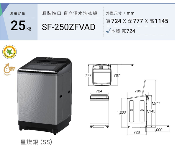 直立式洗衣機SF250ZFVAD 