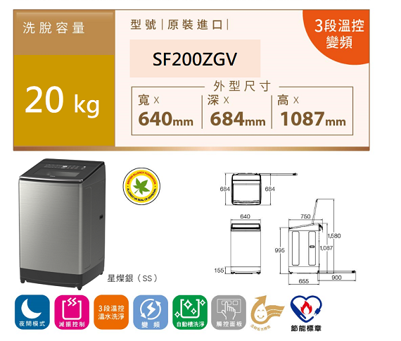 直立式洗衣機SF200ZGV (NEW)