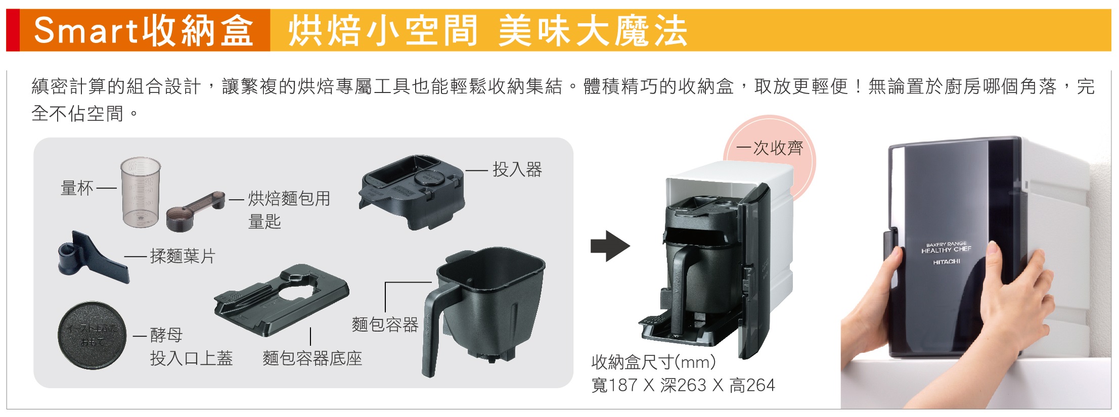 自動麵包機Smart收納盒