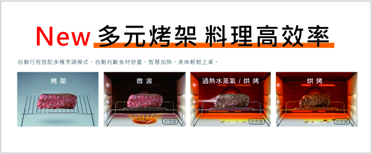 多元烤架 料理高效率