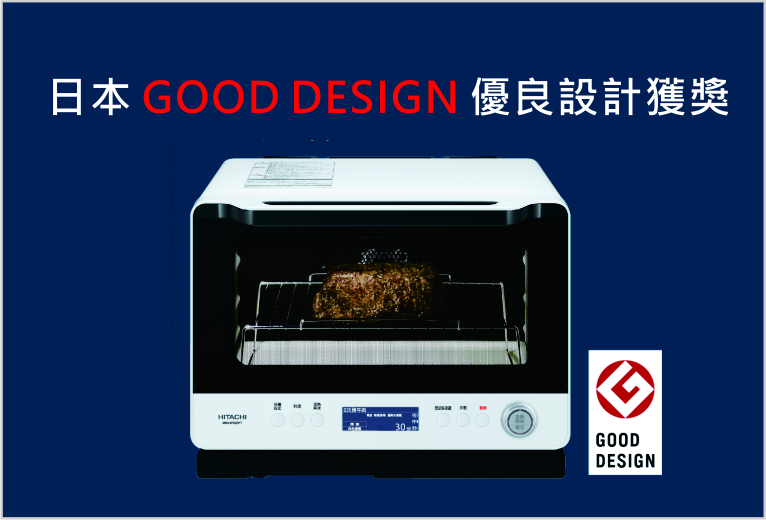 時尚生活美學 日本GOOD DESIGN 優良設計獲獎