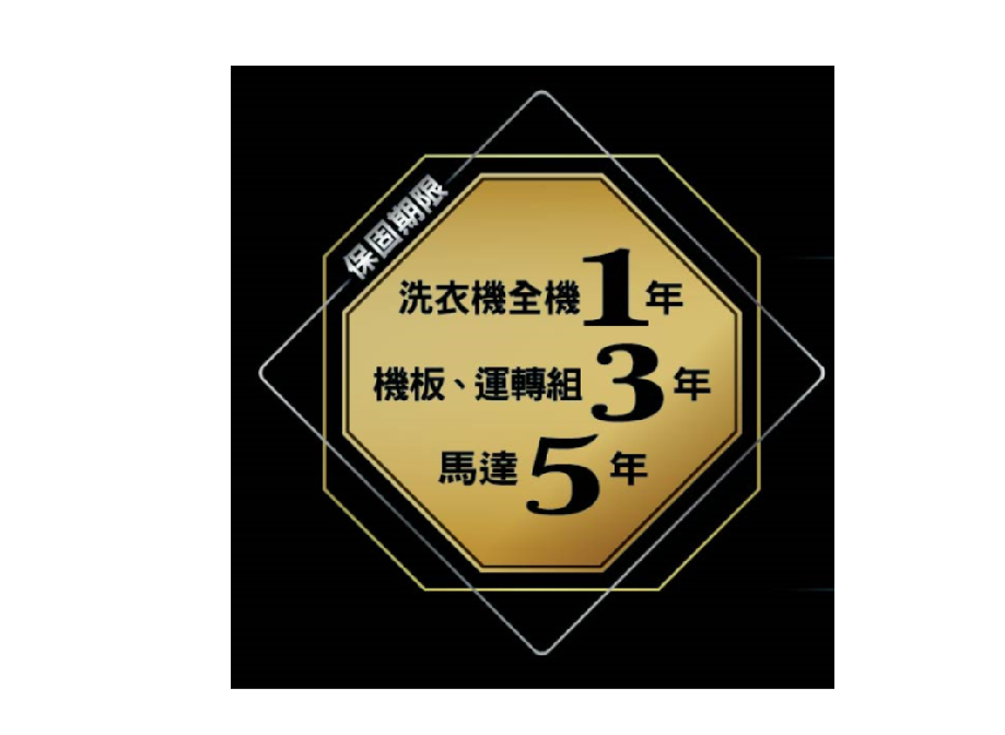 主馬達5年保固