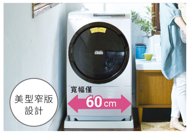 日立HITACHI 11KG滾筒日製洗脫烘洗衣機  