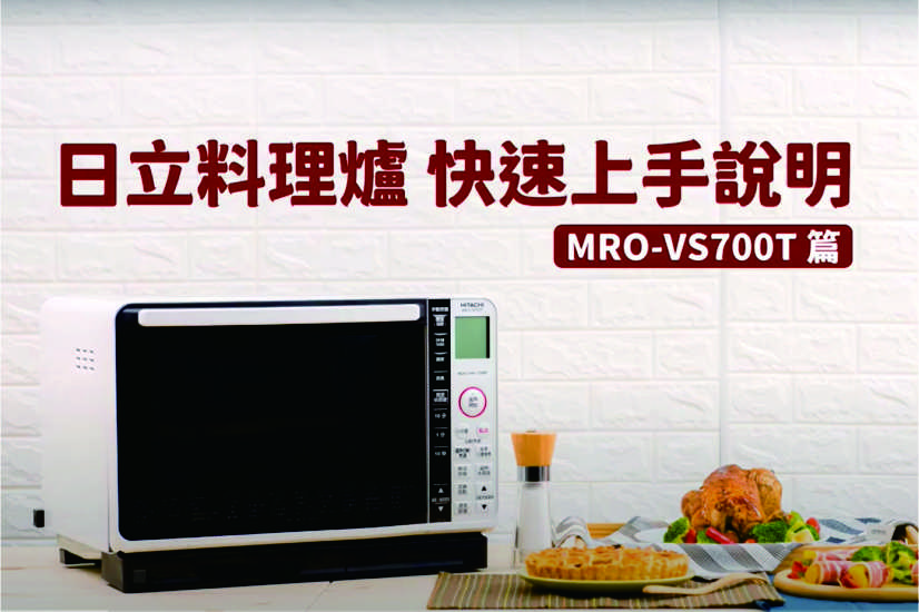 MRO-VS700T 功能操作說明
