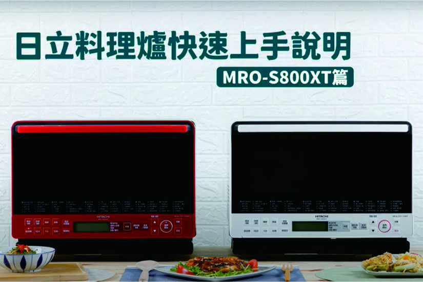 MRO-S800XT 功能操作說明